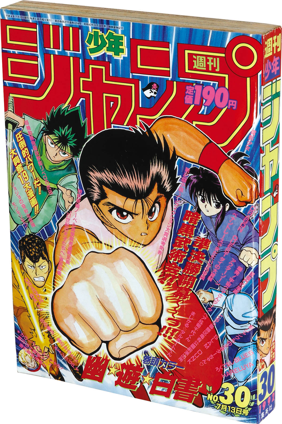 6177] 週刊少年ジャンプ 1992年30号 1992(H04)07.13