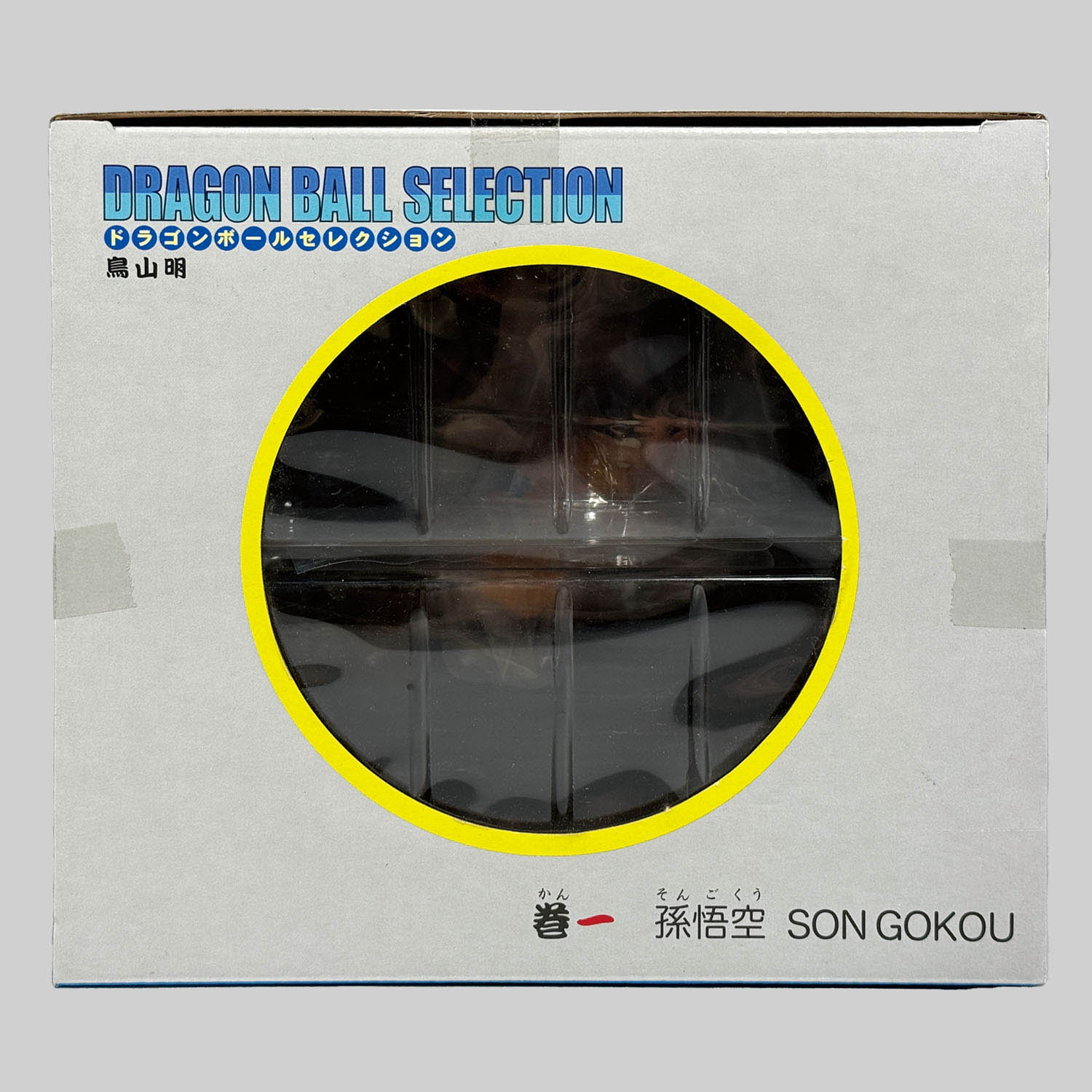 2132] ドラゴンボールセレクション 巻一 孫悟空