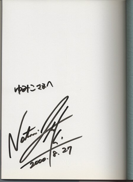 樹なつみ 直筆サイン本「樹なつみ画集 八雲立」