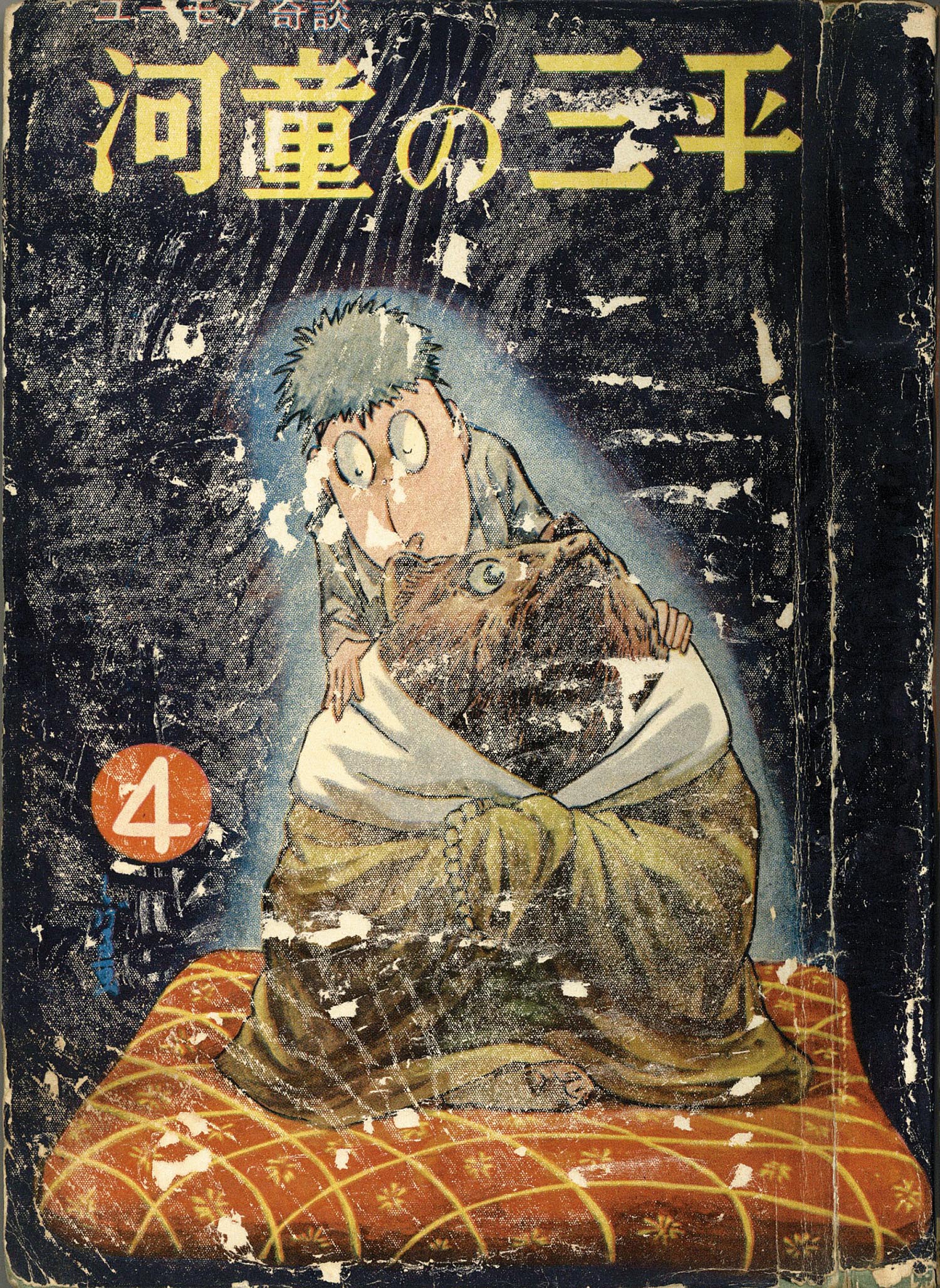 兎月書房/水木しげる「河童の三平全8巻」