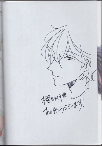 櫻井タイキ 直筆イラストサイン本「奥までさわってさわらないで」