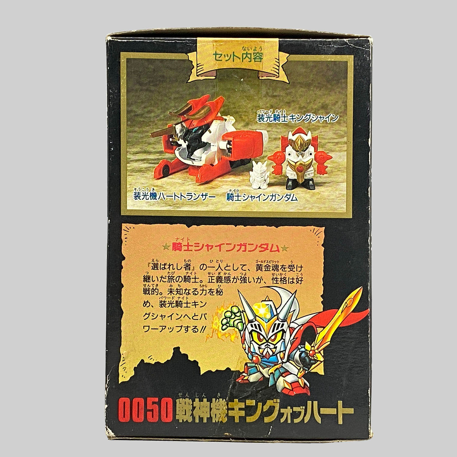 4479] 元祖SDガンダム 戦神機キングオブハート