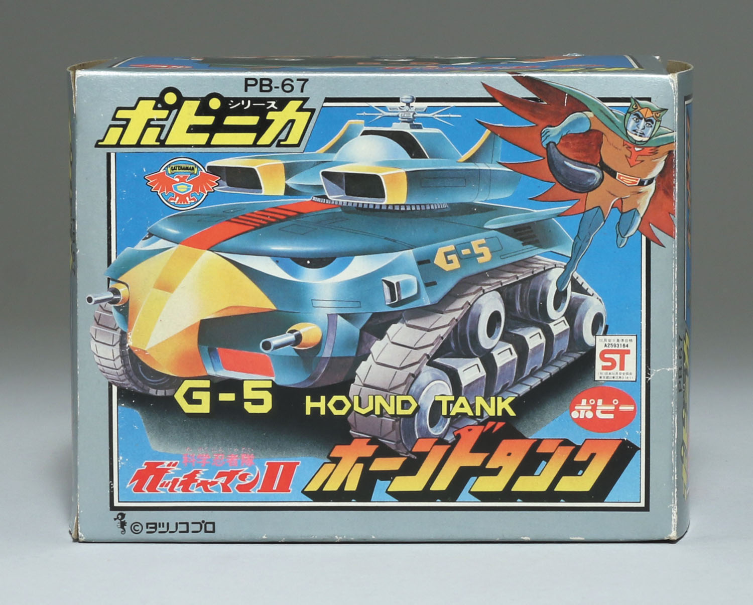 PB-67 ホーンドタンク銀箱/ガッチャマンII/ポピニカ