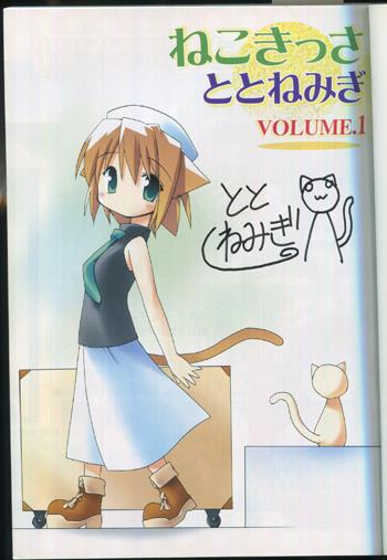 直筆イラストサイン本 ととねみぎ ねこきっさ 1 PG-9941