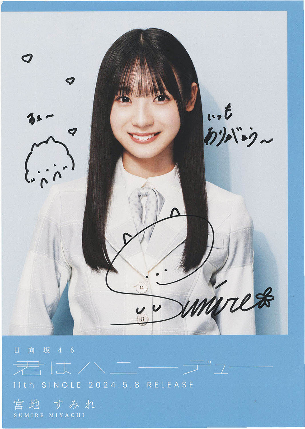 8409] 日向坂46 宮地すみれ 直筆サイン入り スペシャルソロフライヤー