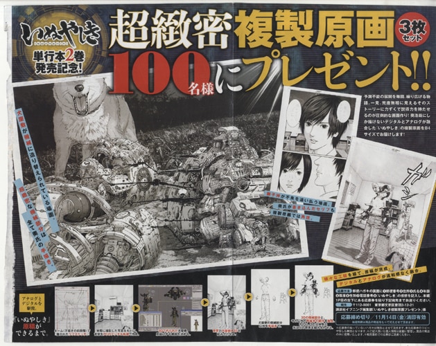 奥浩哉 複製原稿 3枚「いぬやしき」