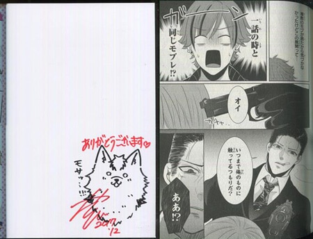 やいび 直筆イラストサイン本「BLモブのお仕事」