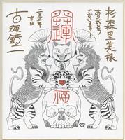 谷口守泰直筆色紙[装甲騎兵ボトムズ]