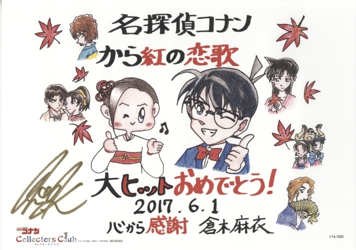 倉木麻衣 直筆サイン入りカラー複製イラスト「名探偵コナン から紅の恋歌」