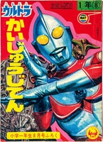 冒険王 1960 (昭和35)年4月号別冊付録9冊セット」1960(S35)04