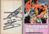 石井隆 直筆サイン本「赤い教室」