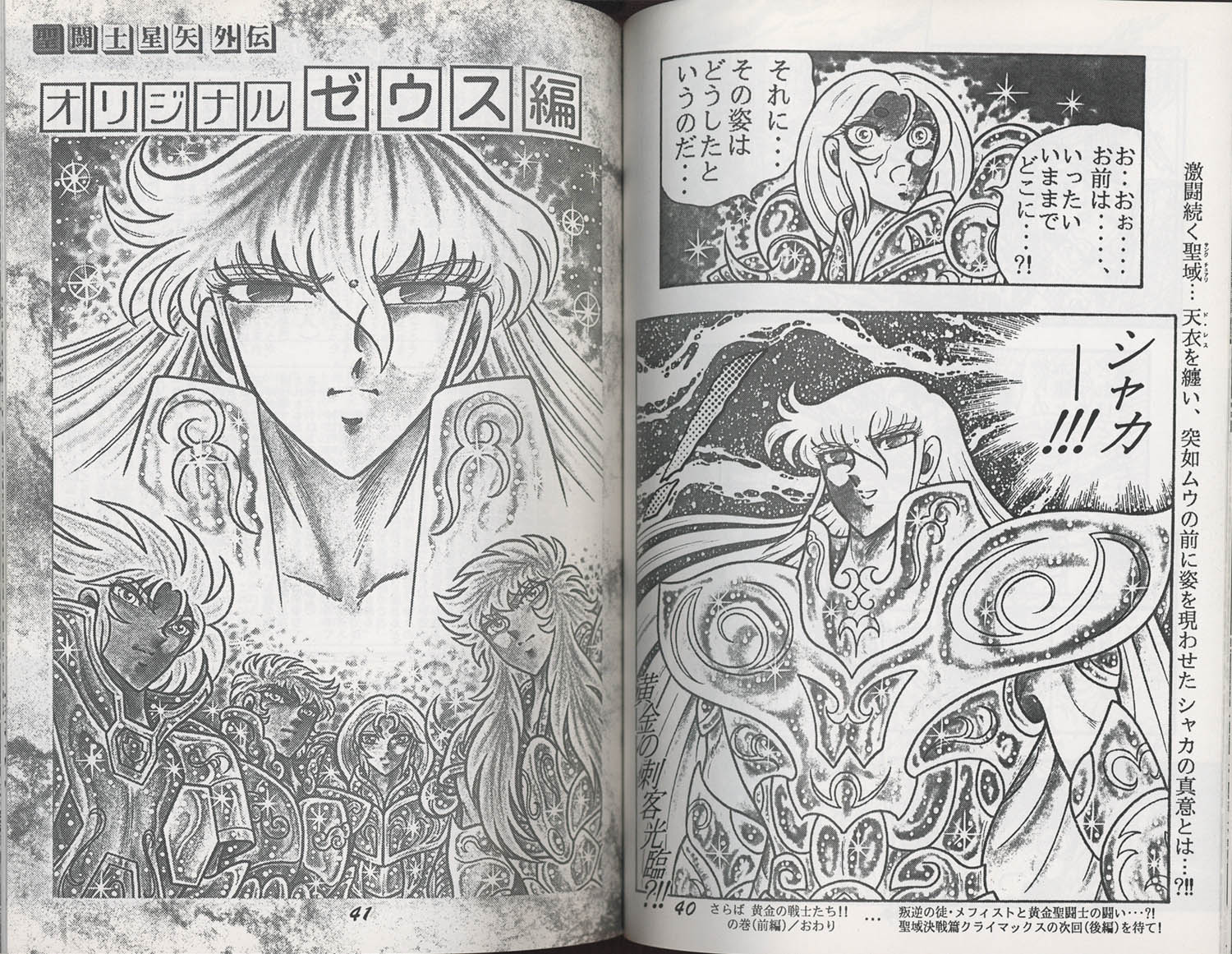 オリジナル外伝 聖闘士星矢 ゼウス編 4冊セット