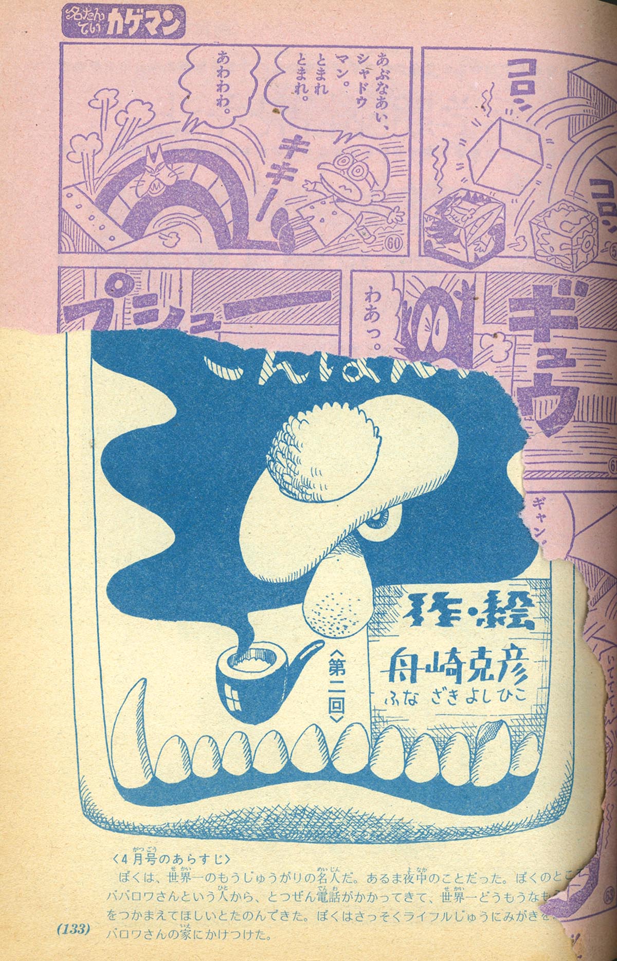 2718] 小学三年生1975年5月号 1975(S50)05