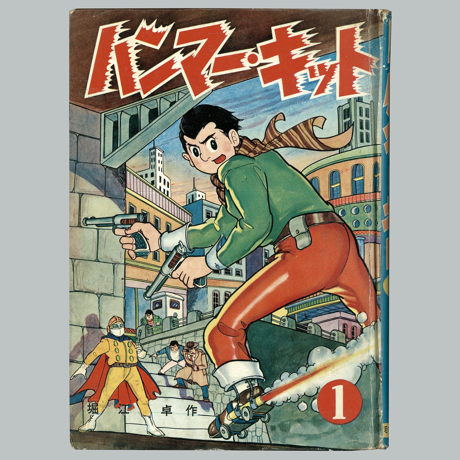 6007] 若木書房/堀江卓「ハンマーキット 1」