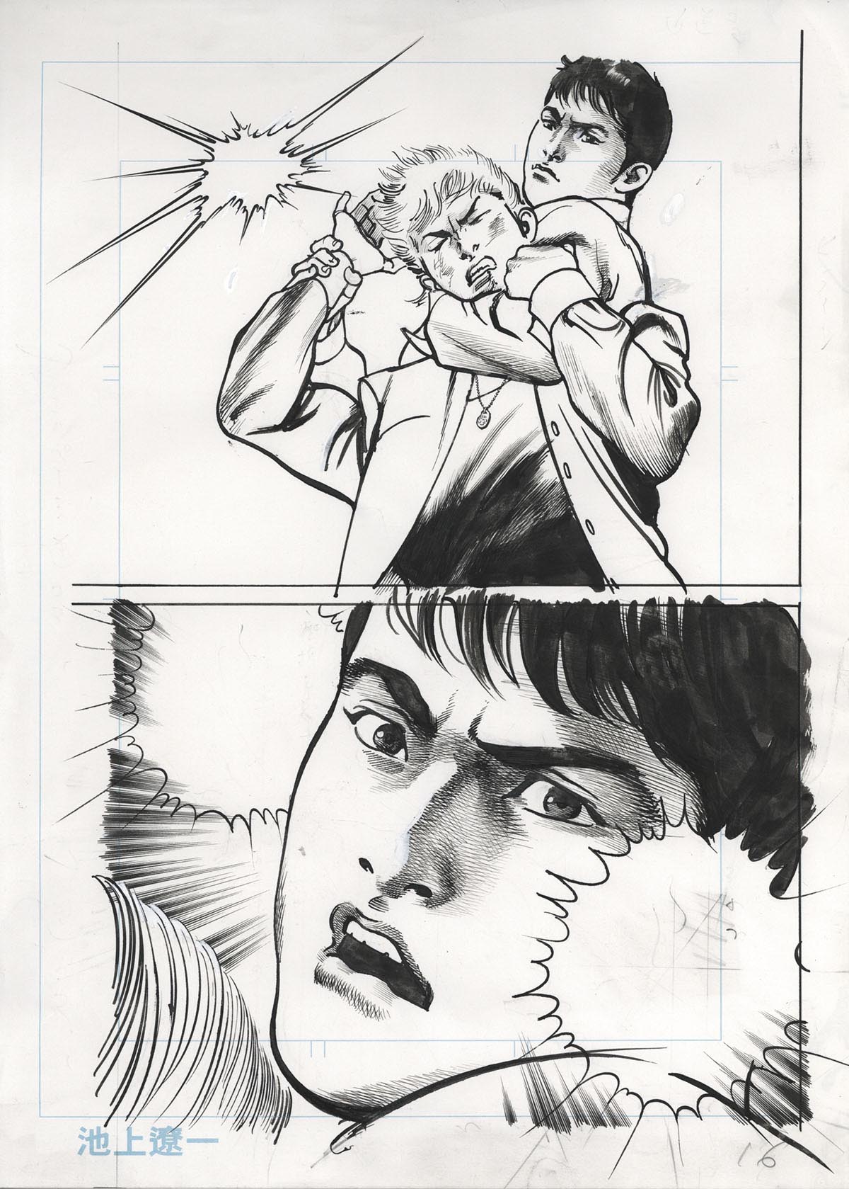 池上遼一直筆原稿「HEAT」