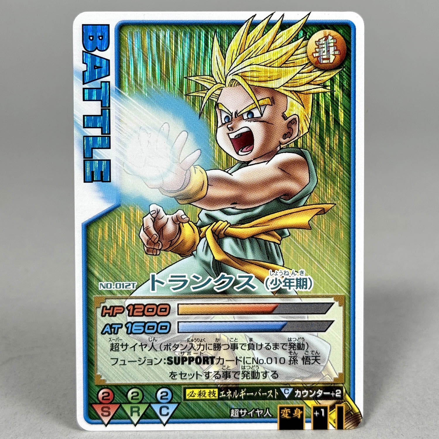 7465] 廃盤ACG ドラゴンボール データカードダス ロケテスト版