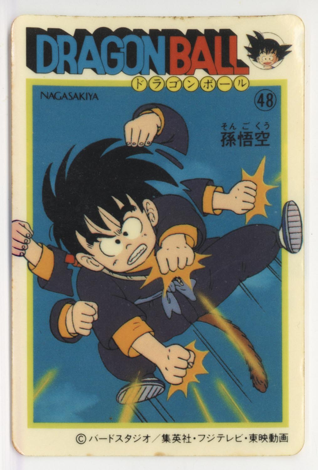 ナガサキヤ 新ドラゴンボール天下一可楽キャンディーシール No.22