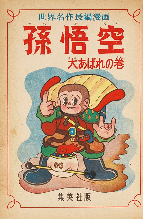 集英社/杉浦茂「杉浦茂傑作漫画全集7冊セット」