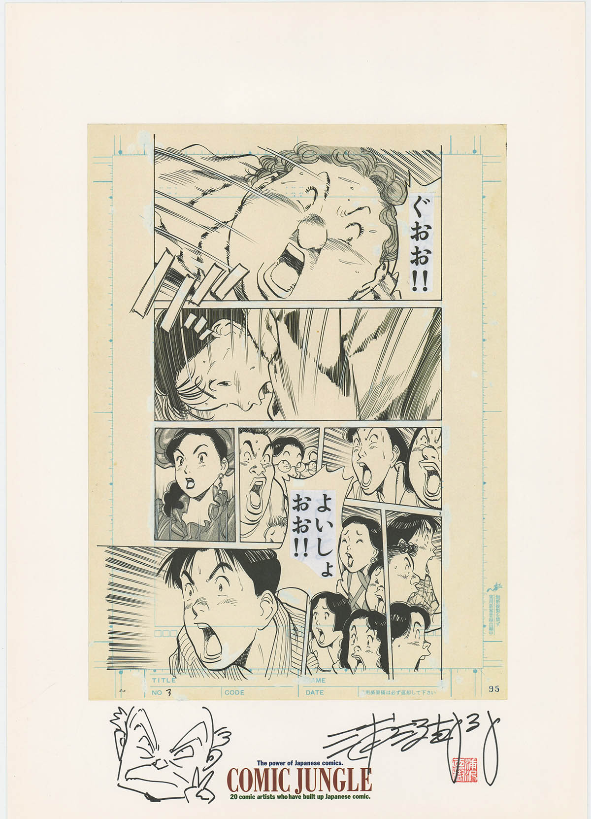 4087] 浦沢直樹 直筆イラストサイン入り複製原画集「COMICJUNGLE」