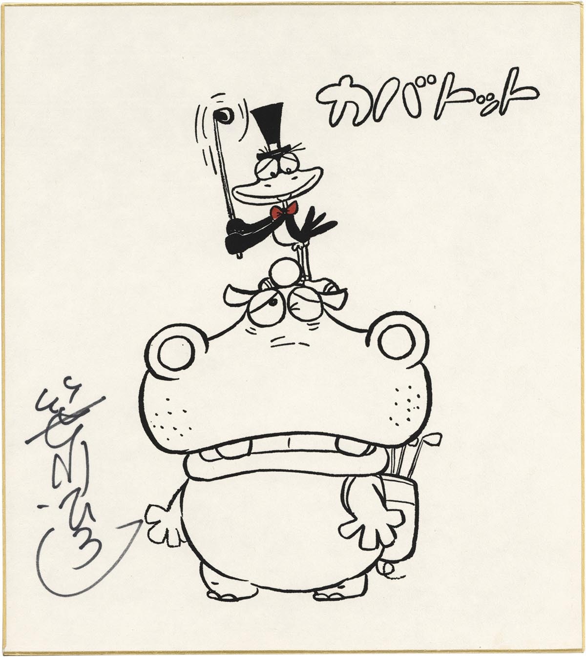 3036］ 笹川ひろし 直筆サイン入り複製色紙「カバトット」