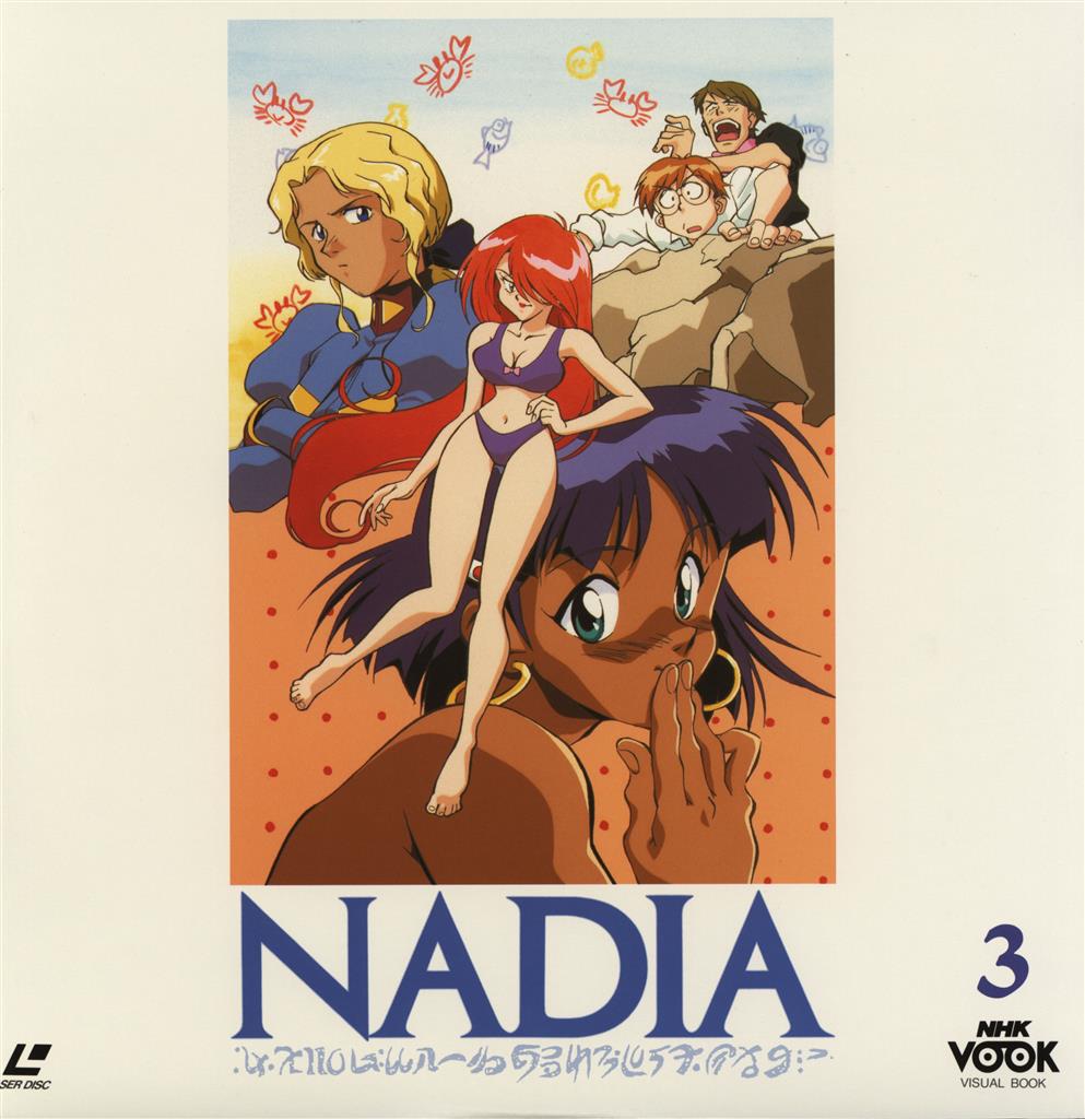 ふしぎの海のナディア パーフェクトコレクション