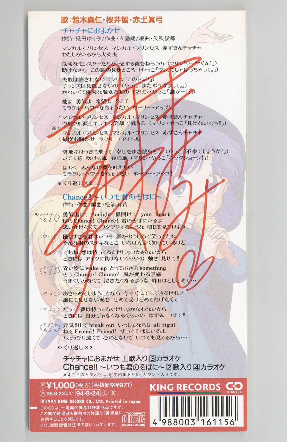 2509] 鈴木真仁 直筆サイン入りCD「赤ずきんチャチャ」