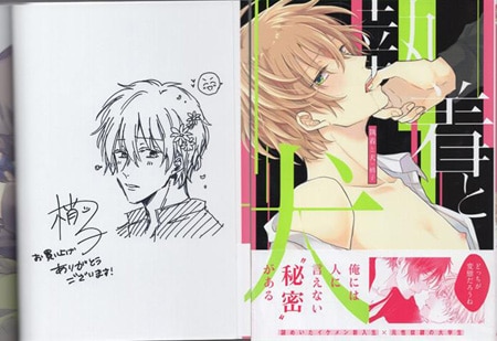 梢子 直筆イラストサイン本「執着と犬」