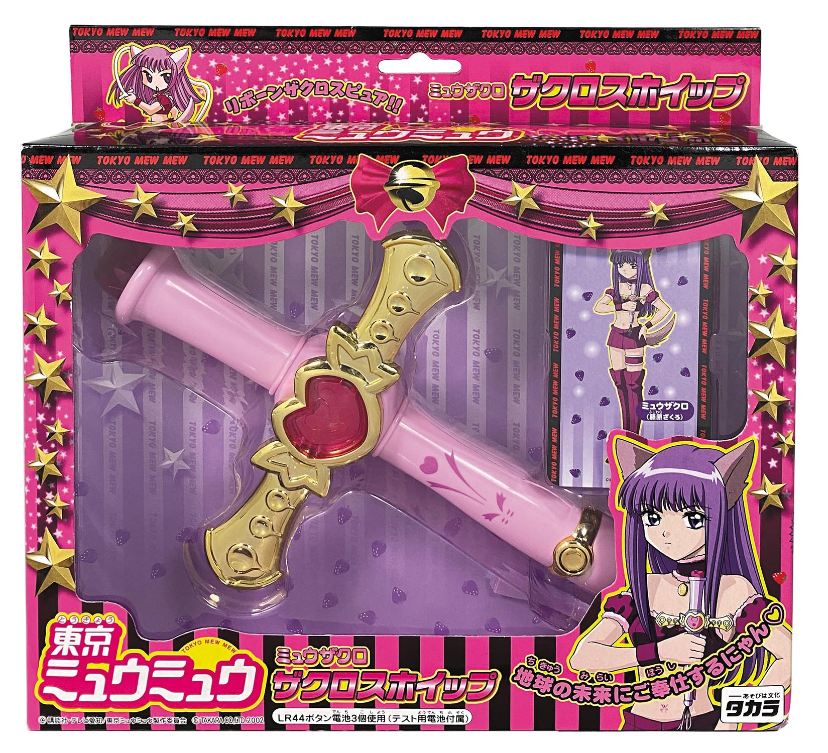 6510] タカラ ザクロスホイップ