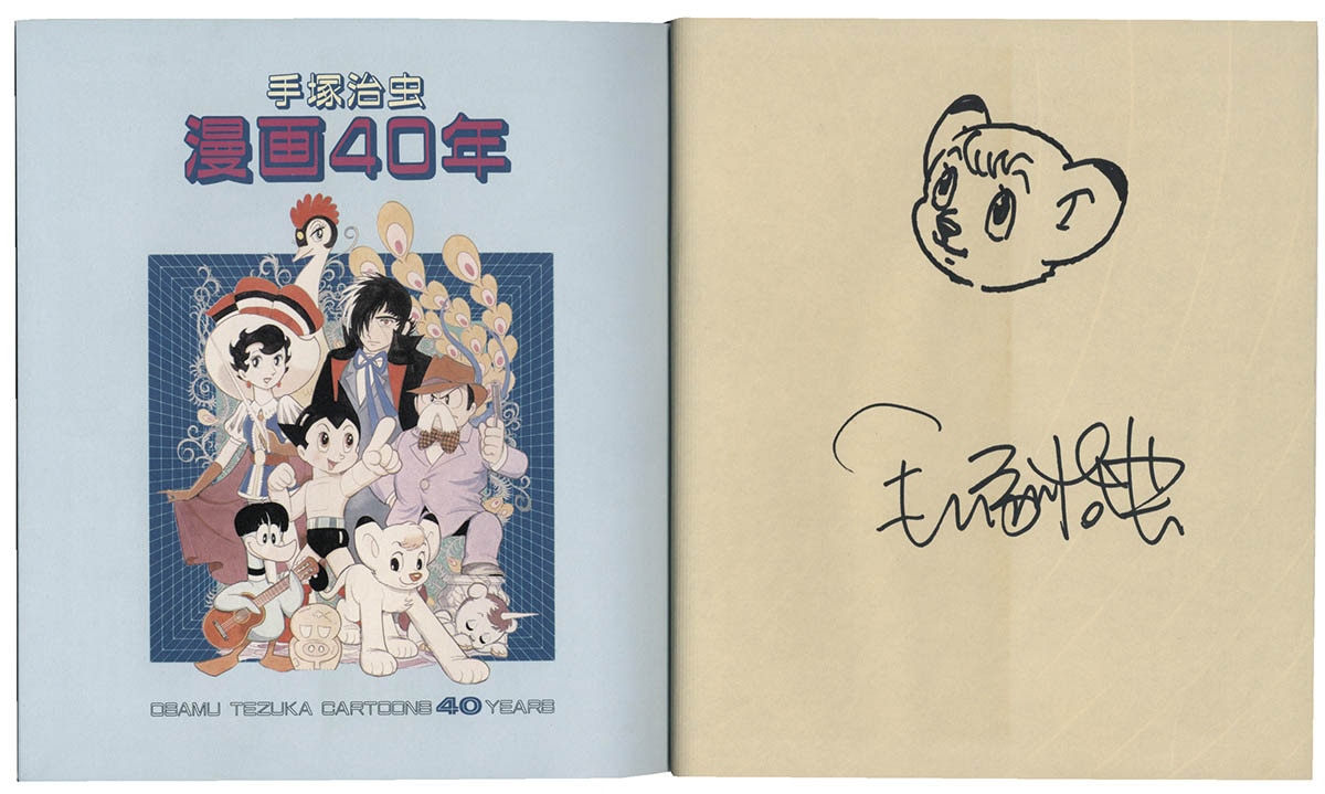 手塚治虫直筆イラスト・サイン本 ジャングル大帝 レオ