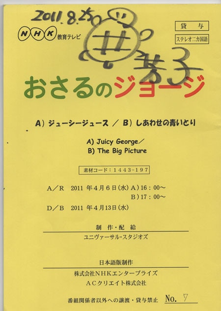 亀井芳子 直筆サイン入り台本「おさるのジョージ」