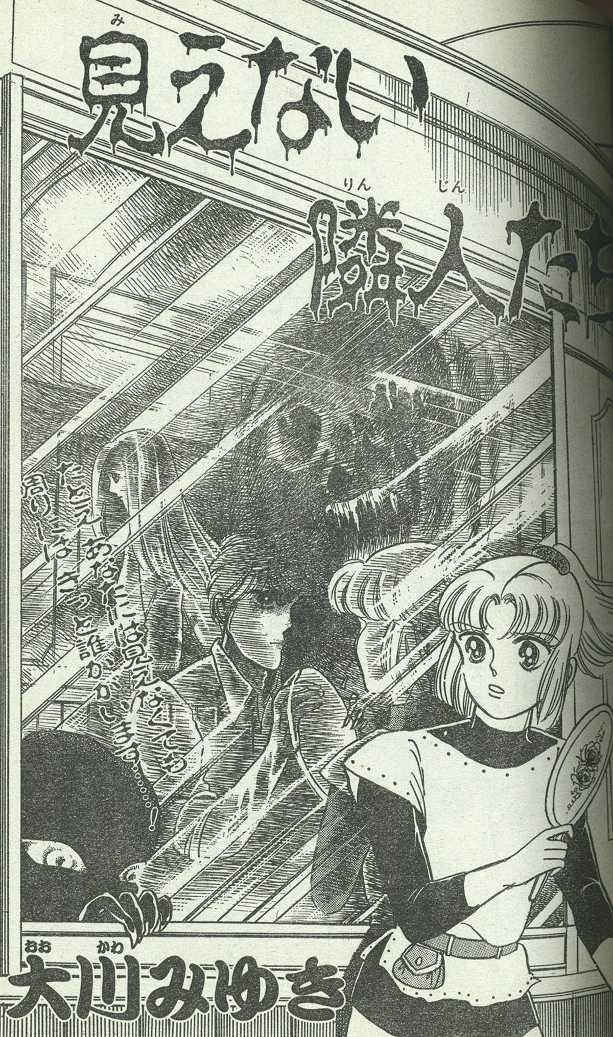 9814] 月刊ハロウィン初夏の増刊号 ほんとにあった怖い話 Vol.10 1990