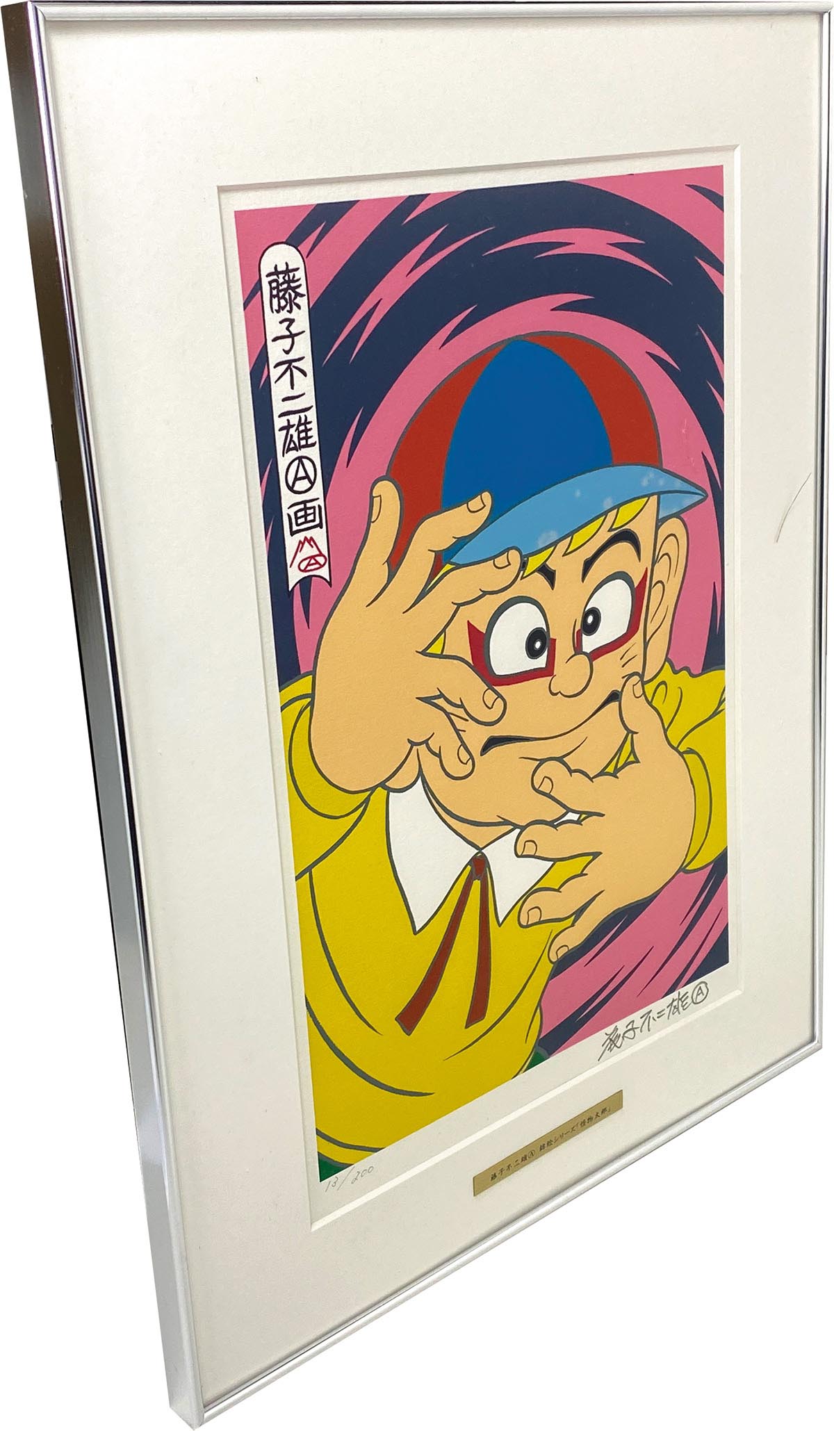 7008] 藤子不二雄A 直筆サイン入りプリマグラフィ「怪物くん」錦絵