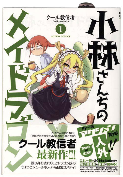 クール教信者直筆イラストサイン本「小林さんちのメイドラゴン」トール
