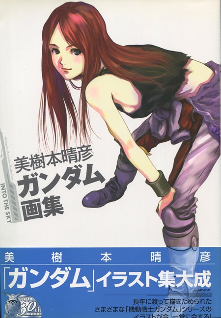 美樹本晴彦 直筆サイン本「美樹本晴彦ガンダム画集INTO THE SKY」