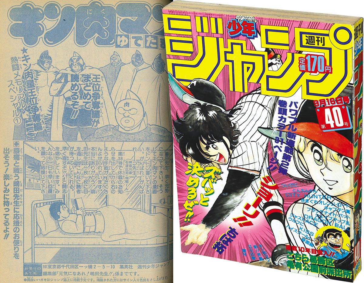 週刊少年ジャンプ 1985年42号 昭和レトロ 週刊少年ジャンプ 1985年42号