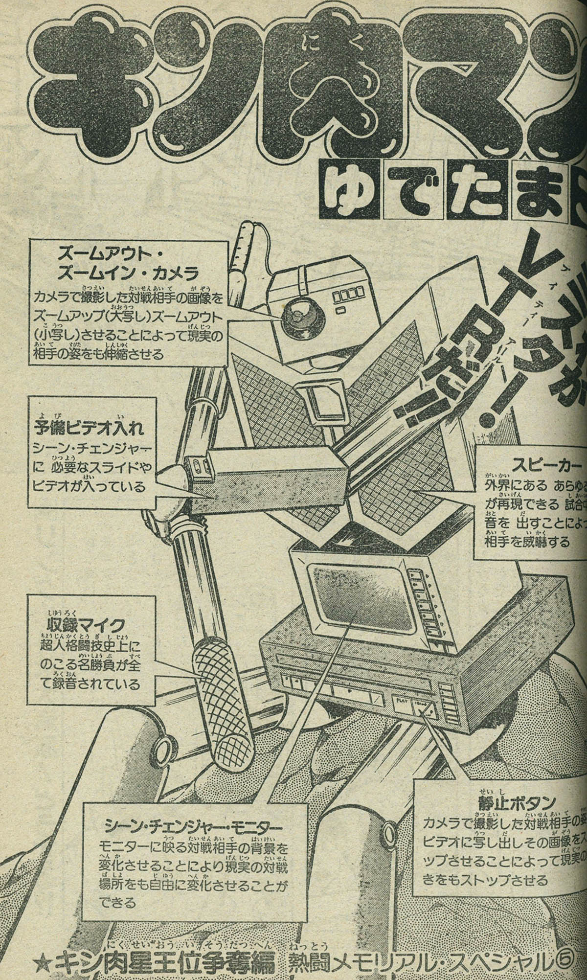 2748] 週刊少年ジャンプ 1985年44号 1985(S60)10.14