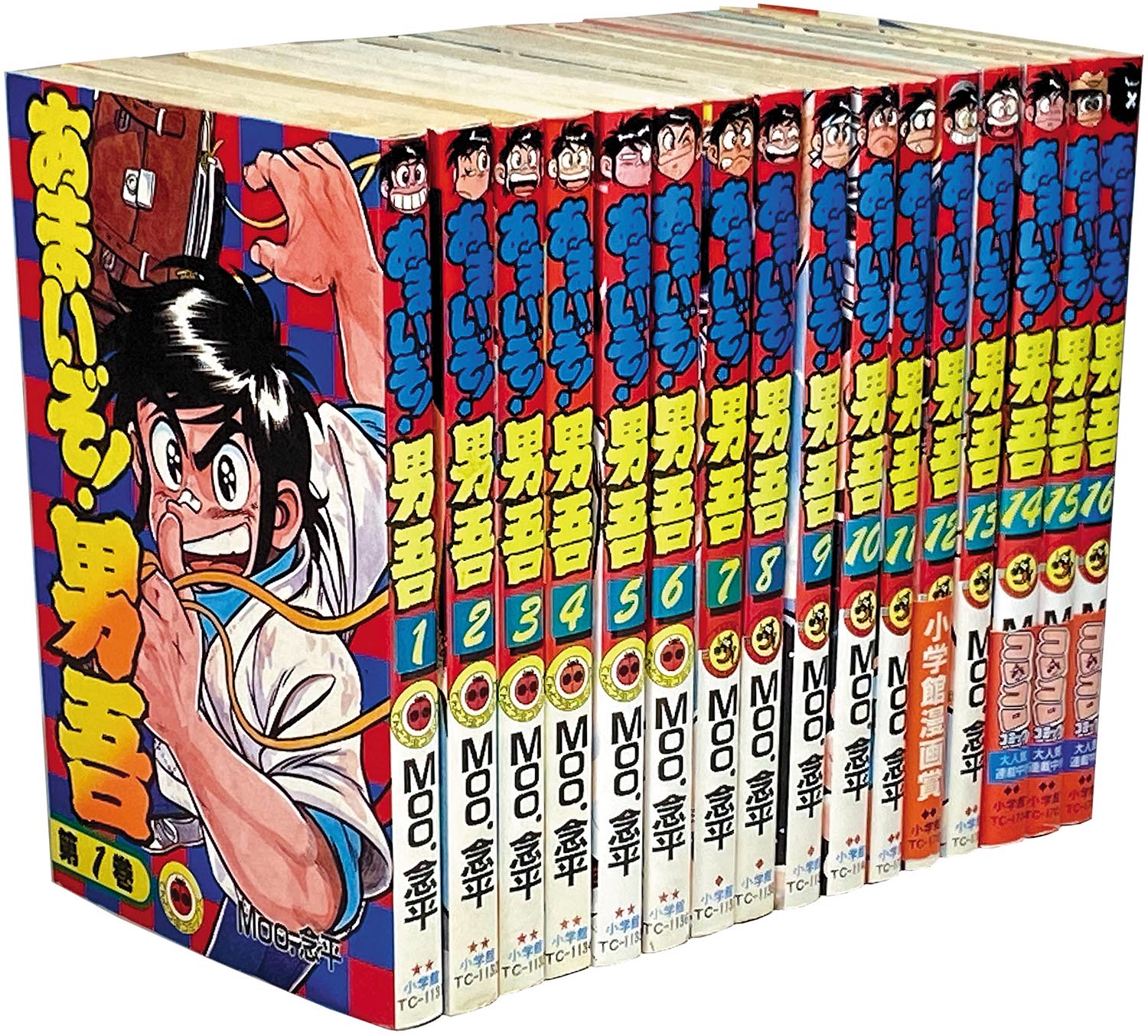 てんとう虫コミックス/Moo.念平「あまいぞ！男吾全16巻初版セット」
