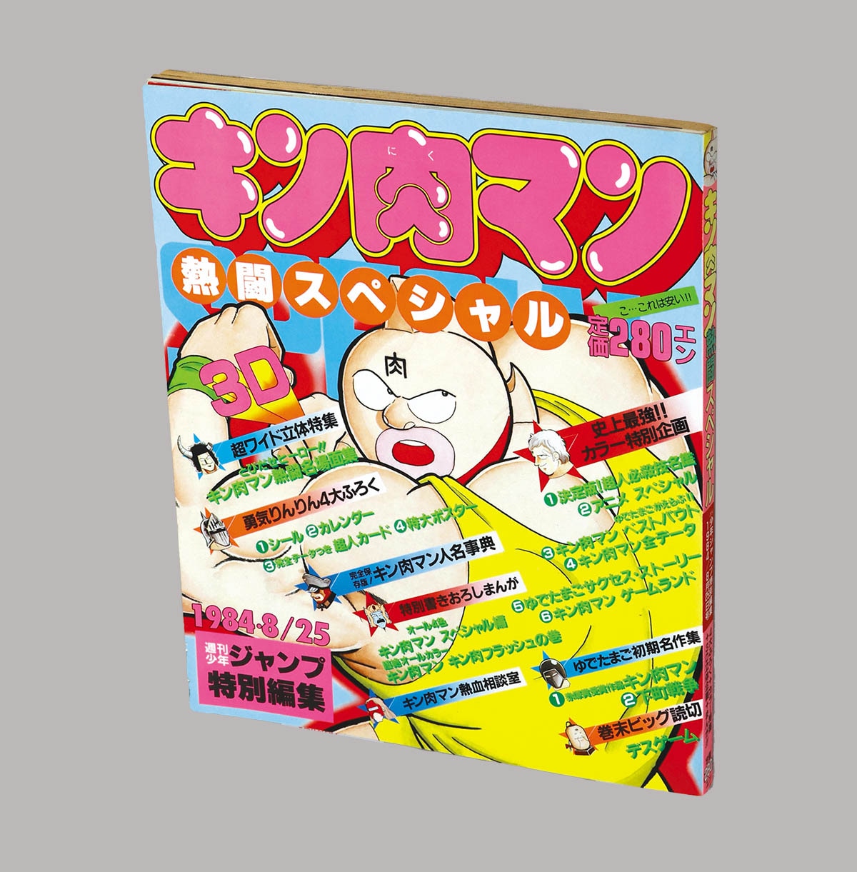 2902] キン肉マン熱闘スペシャル 1984(S59)08.25