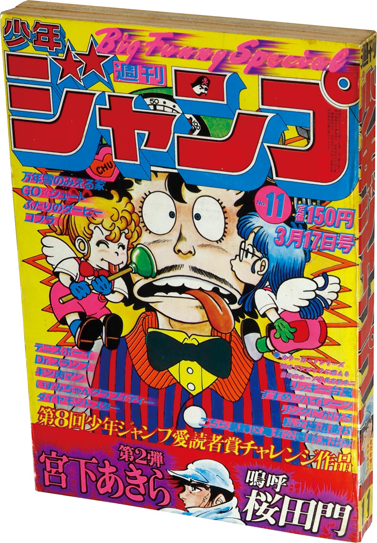 6205] 週刊少年ジャンプ 1980年11号