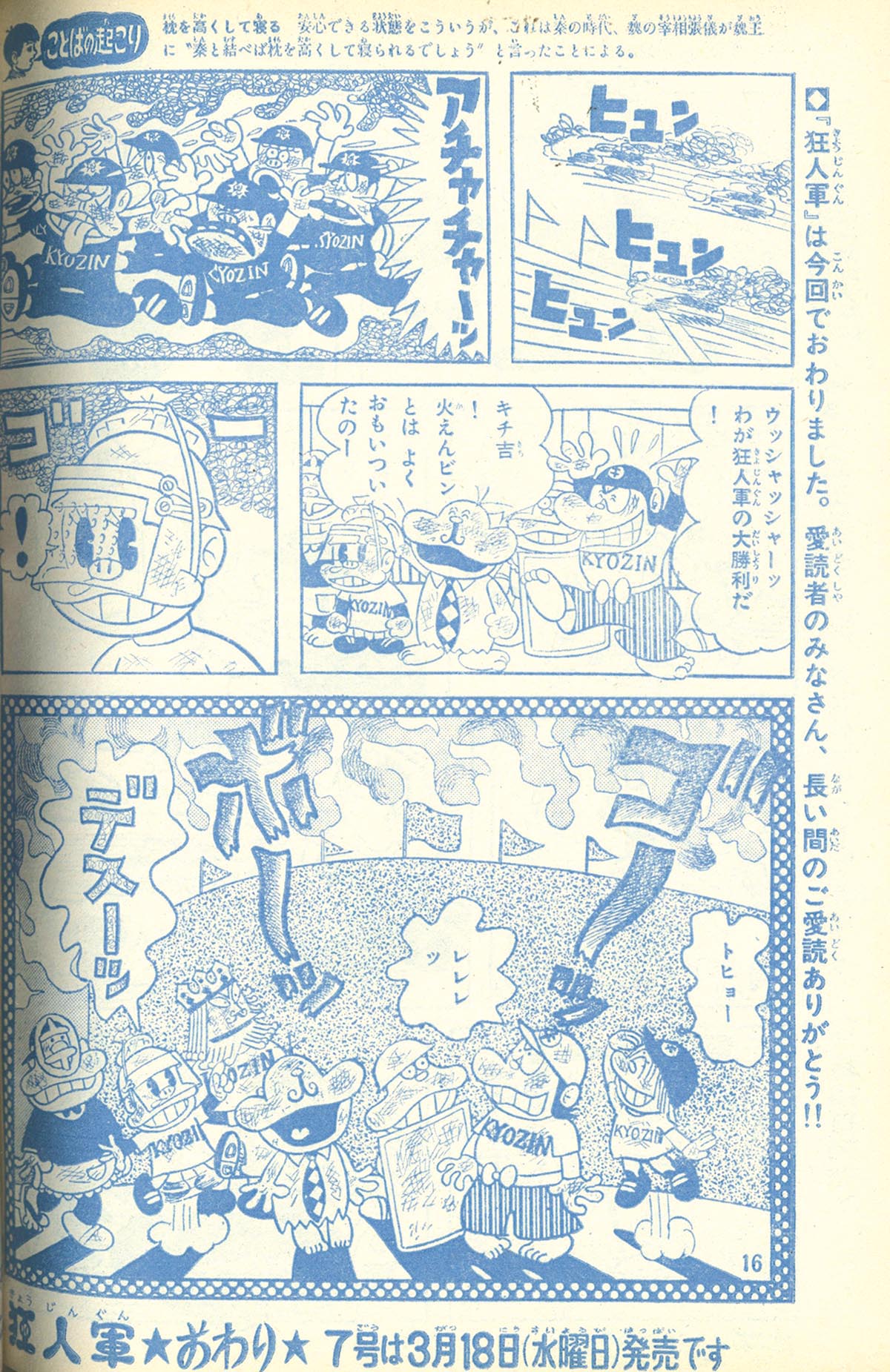 7740] 少年チャンピオン 藤子不二雄「狂人軍」掲載誌14冊セット[未単行本]