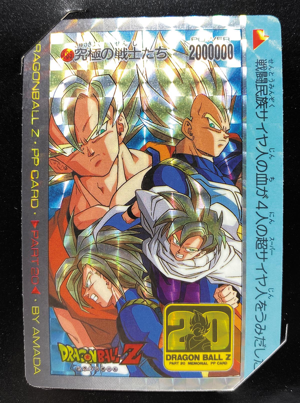 5001］ アマダ ドラゴンボール PPカード パート20 メモリアルカード