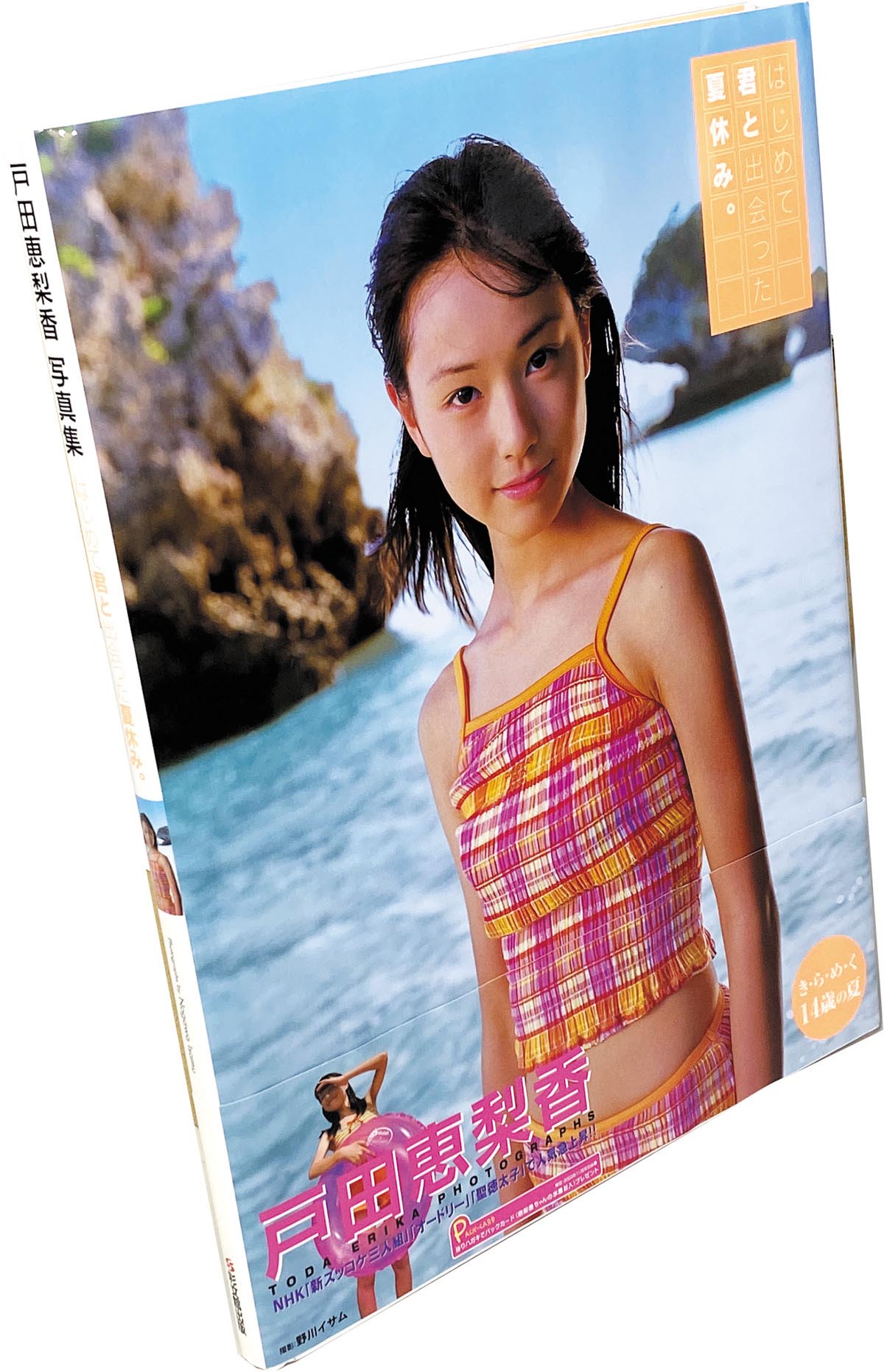 彩文館出版/「戸田恵梨香直筆サイン入写真集はじめて君と出会った