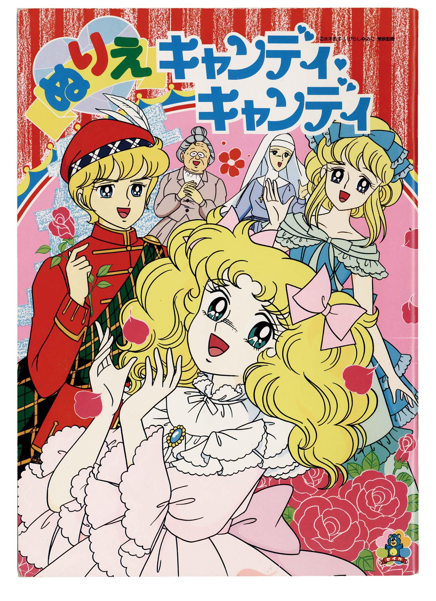 セイカノート キャンディキャンディぬりえ (ピンクドレス)