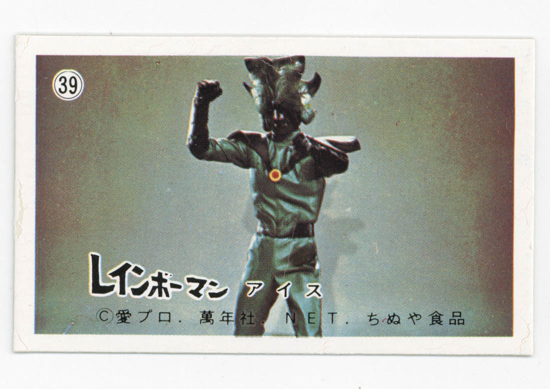2031] レインボーマンアイス 角面子 39 ダッシュ4 木の化身