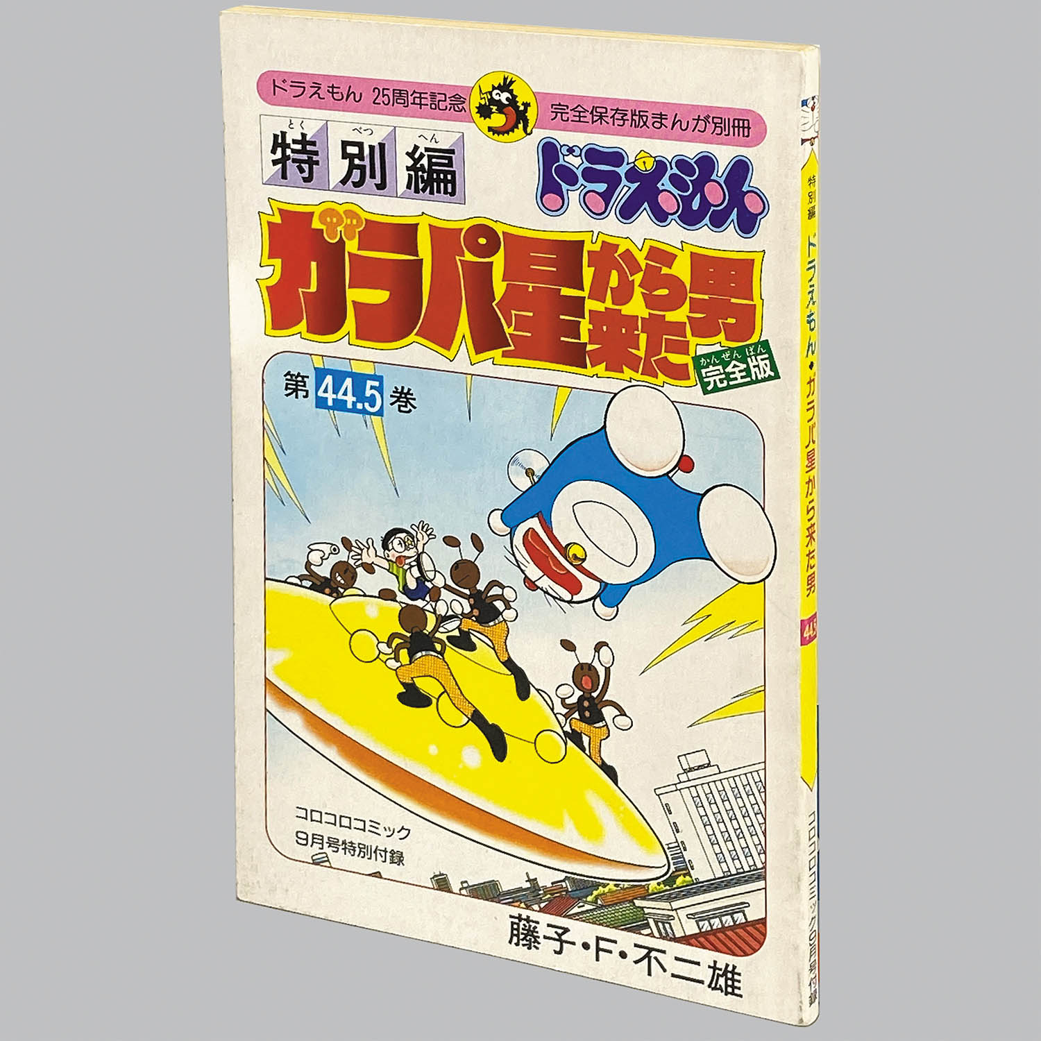2201] てんとう虫コミックス/藤子・F・不二雄「ドラえもん 全45巻初版