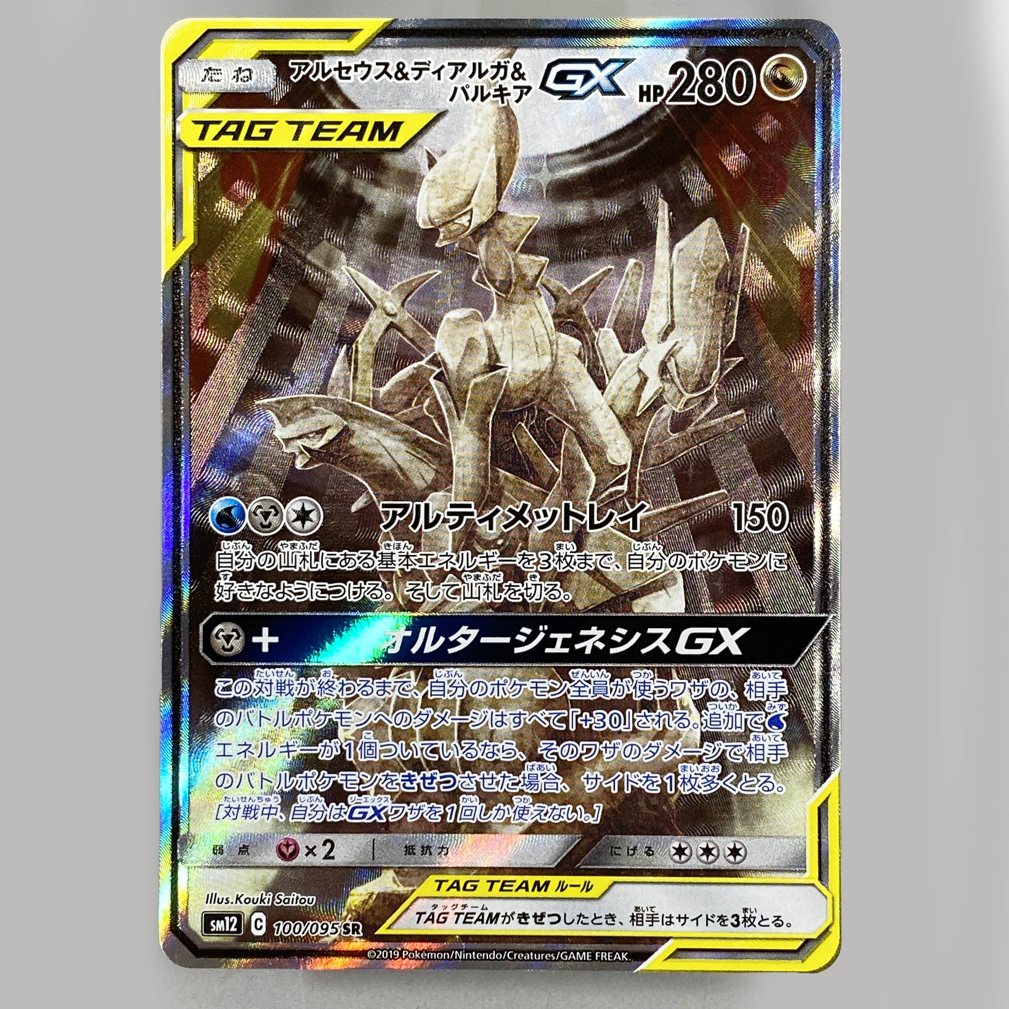 6256] ポケモンカード アルセウス& ディアルガ&パルキア(SR) SM12