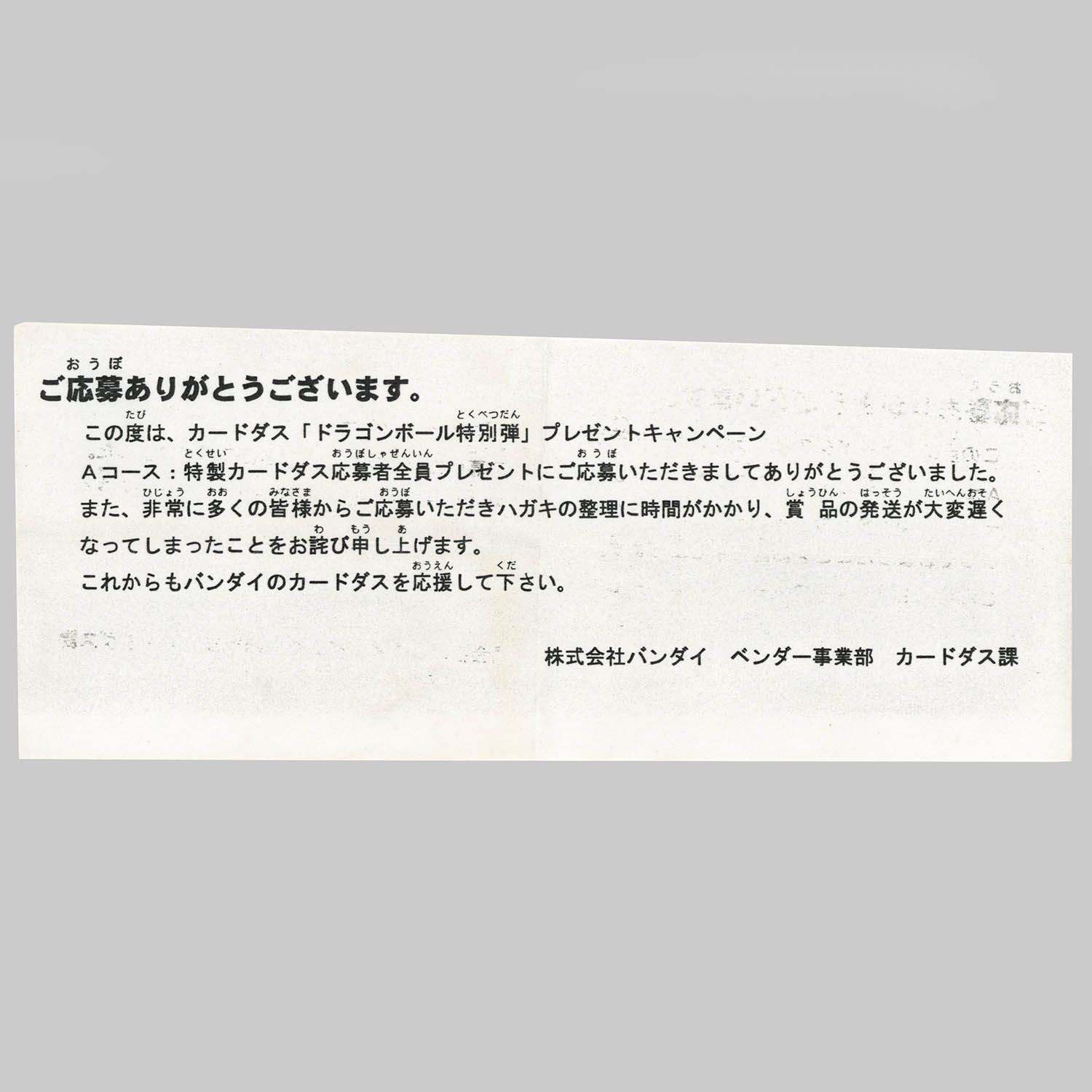 6268] ドラゴンボール 限定カードダス 特別弾 特別弾 82番 Aコース(全プレ)