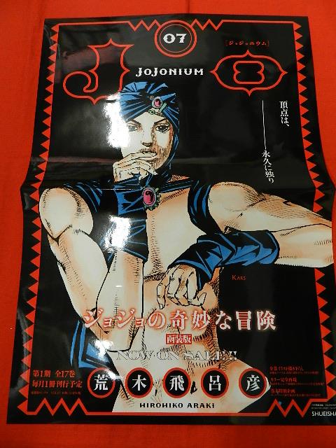 荒木飛呂彦「ジョジョリオン」「ジョジョニウム」書店販促用ポスター14