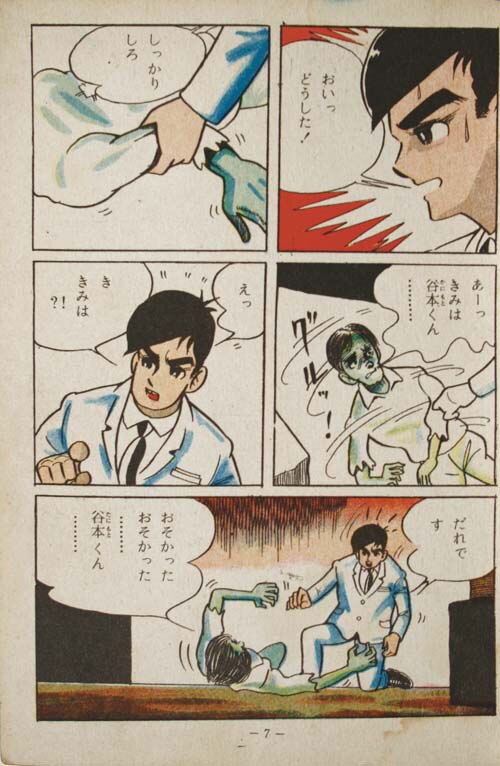 きんらん社/黒田みのる「魔人の館」