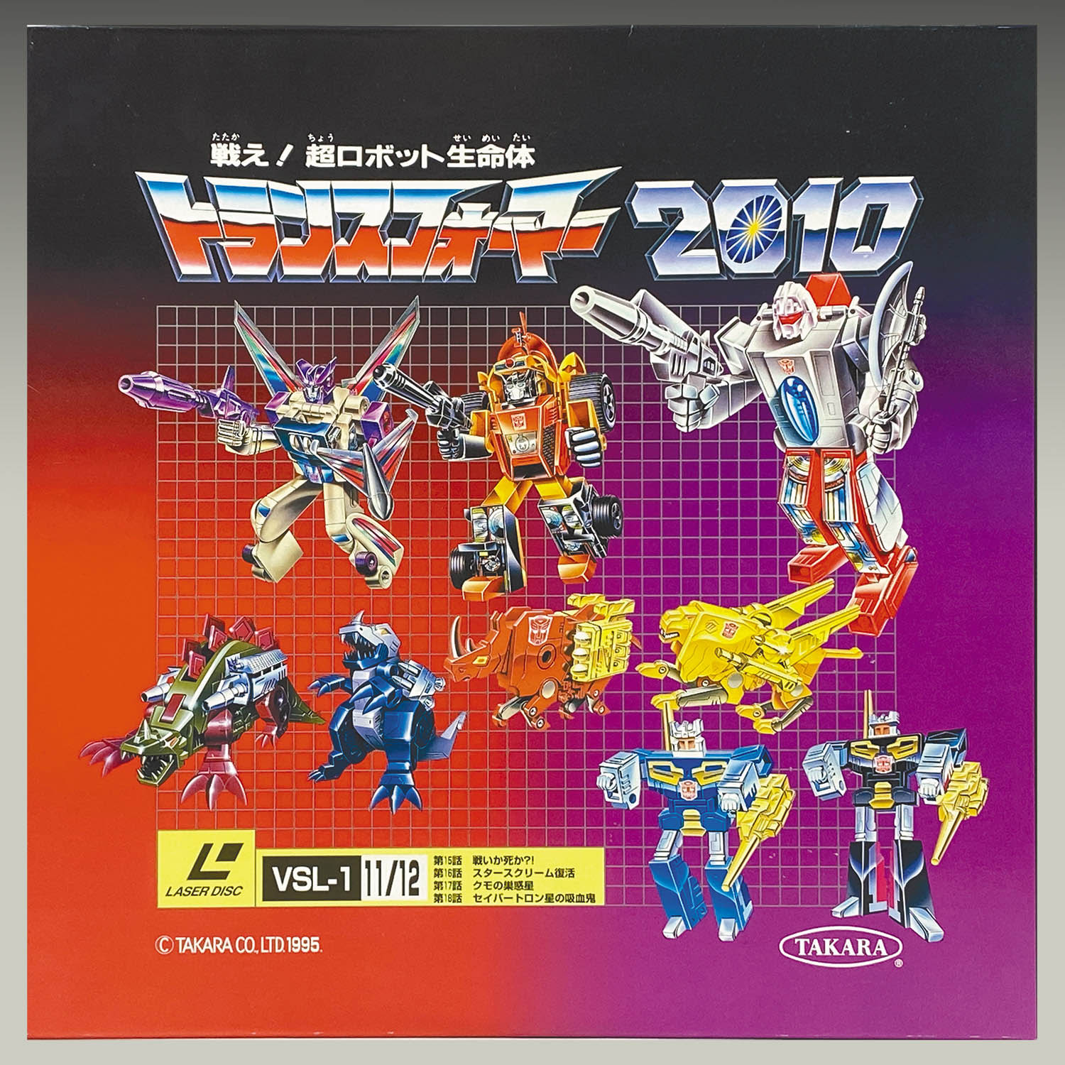 6402] 【タカラ版】戦え! 超ロボット生命体 トランスフォーマー 2010